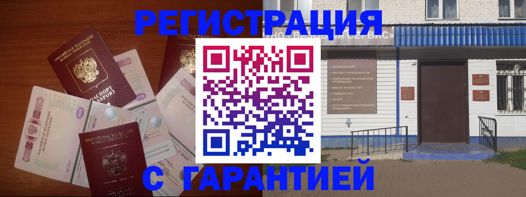 купить прописку в Кубинке