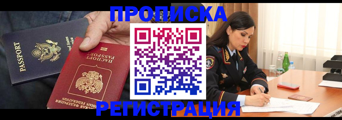 прописка штамп в Кубинке