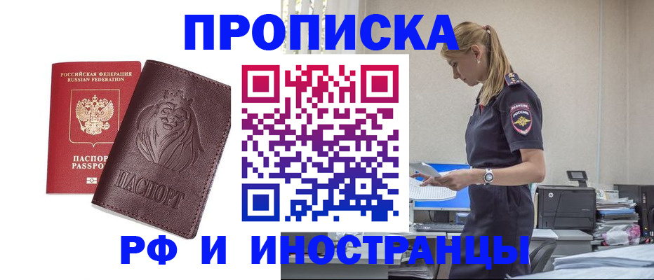 прописка гарантия в Кубинке