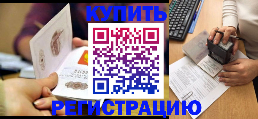 прописка для военкомата в Кубинке