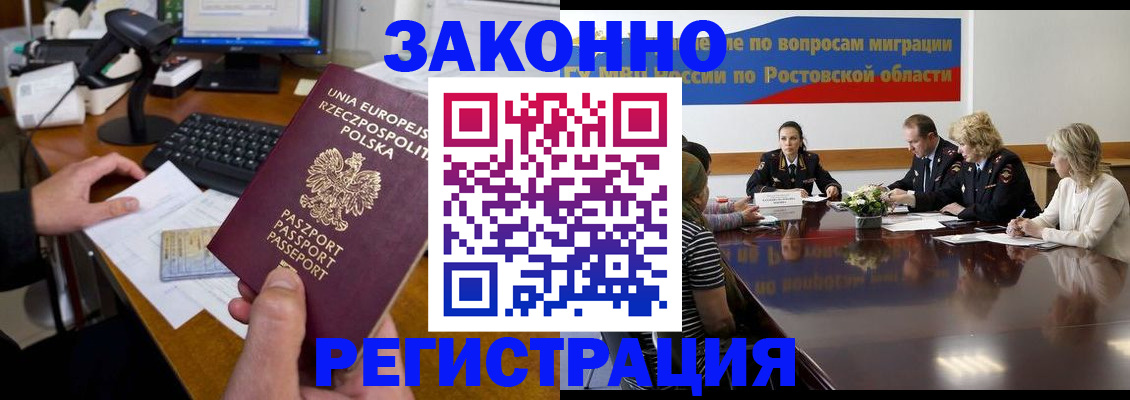 прописка для работы в Кубинке